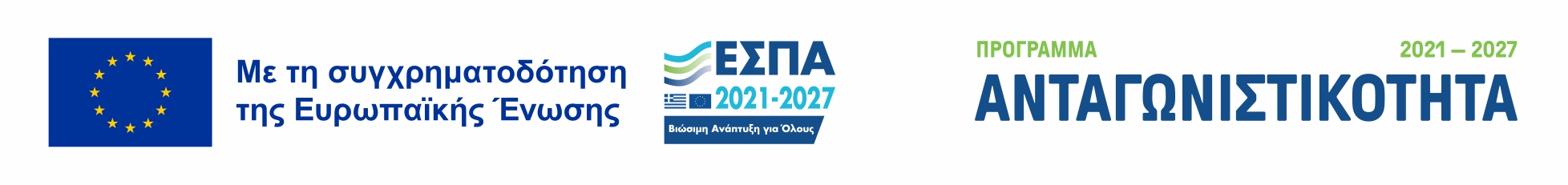 Banner «Ανταγωνιστικότητα» (ΕΣΠΑ 2021-2027) Πράσινος Μετασχηματισμός